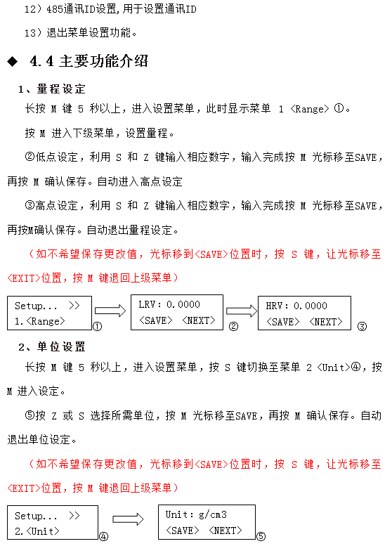 在線密度濃度計(jì)儀表功能設(shè)置